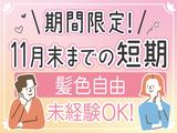 株式会社トーコー北大阪支店/KT632のアルバイト写真