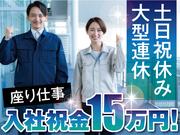 株式会社トーコー北大阪支店/KTCG358のアルバイト写真(メイン)