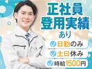株式会社トーコー北大阪支店/KT593のアルバイト写真