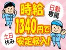 株式会社トーコー北大阪支店/KT345のアルバイト写真