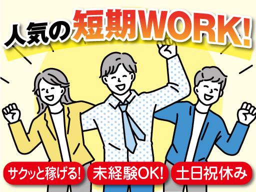 ＼6月下旬～11月中旬までの短期／長期へ切替もOK◎土日祝はお休...