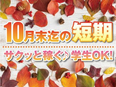 株式会社トーコー北大阪支店/KTDA343のアルバイト