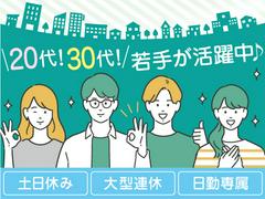 株式会社トーコー北大阪支店/KTCG260のアルバイト