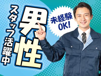 株式会社トーコー北大阪支店（001）/KT025のアルバイト写真