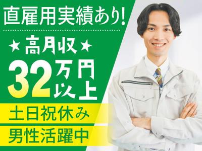 株式会社トーコー北大阪支店/KT519のアルバイト