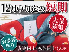 株式会社トーコー北大阪支店/KTFB395のアルバイト