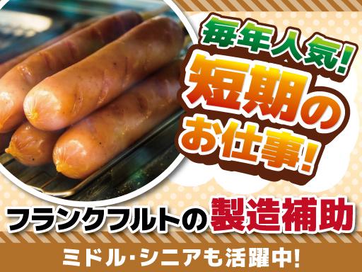 ＜人気の短期募集！＞日勤のみで高時給1430円！無料送迎バスあり♪