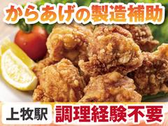 株式会社トーコー北大阪支店/KT456のアルバイト