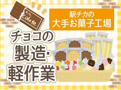 株式会社トーコー北大阪支店/KT001のアルバイト