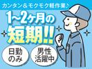 株式会社トーコー北大阪支店/KT578U55のアルバイト写真