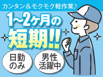 株式会社トーコー北大阪支店/KT578U55のアルバイト写真