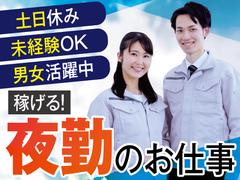 株式会社トーコー北大阪支店/KT533のアルバイト