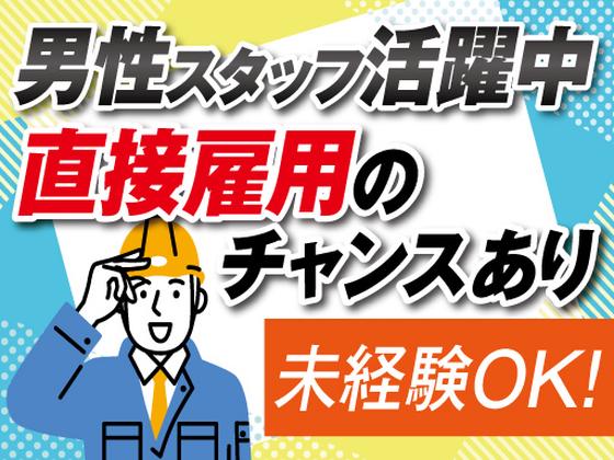 株式会社トーコー北大阪支店/KT097のアルバイト写真