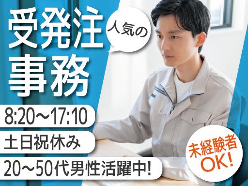 人気のデスクワーク◎未経験歓迎｜17時台終業｜土日祝休み｜長期連...