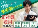 株式会社トーコー北大阪支店/KT588のアルバイト写真