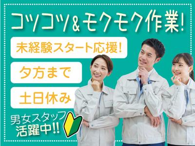 株式会社トーコー北大阪支店/KT345のアルバイト写真