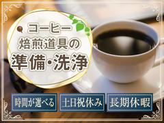 株式会社トーコー北大阪支店/KTDG415のアルバイト