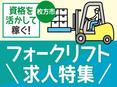 株式会社トーコー北大阪支店/KT608のアルバイト写真