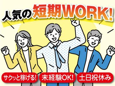 株式会社トーコー北大阪支店/KTDA419のアルバイト