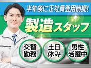 株式会社トーコー北大阪支店/KT564のアルバイト写真(メイン)