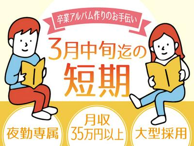 株式会社トーコー北大阪支店/KTCE449のアルバイト