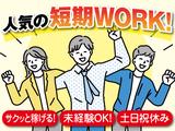株式会社トーコー南大阪支店（001）/MOKT6467001U50のアルバイト写真