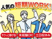 株式会社トーコー南大阪支店（001）/MOKT6467001U50のアルバイト写真(メイン)