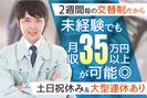株式会社トーコー南大阪支店/MOTR3597001U50のアルバイト写真