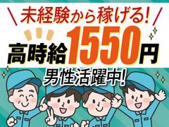 株式会社トーコー南大阪支店/MOMK4323001U50のアルバイト