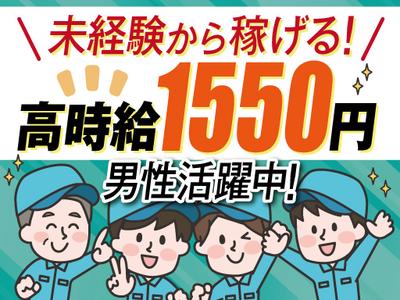 株式会社トーコー南大阪支店/MOMK4323001U50のアルバイト写真