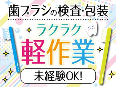 株式会社トーコー南大阪支店/MOSY6581001U50のアルバイト写真