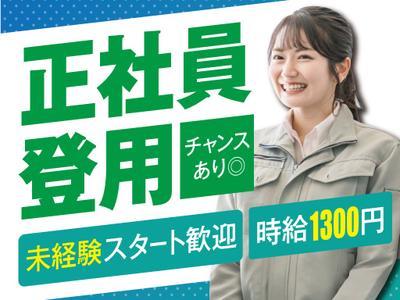 株式会社トーコー南大阪支店（004）/MOTR3577001U50のアルバイト写真
