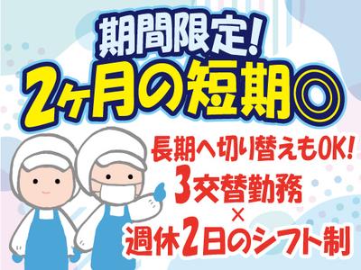 株式会社トーコー南大阪支店（001）/MOKT6845001のアルバイト写真