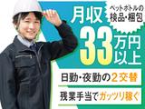 株式会社トーコー南大阪支店（001）/MOMK6425001のアルバイト写真