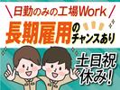 株式会社トーコー南大阪支店/MOMK4323001U50のアルバイト写真