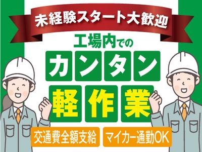 株式会社トーコー南大阪支店/MOKT4222101U50のアルバイト写真