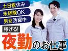 株式会社トーコー南大阪支店（002）/MOTR3577001U50のアルバイト写真