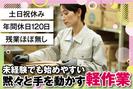 株式会社トーコー南大阪/MOKT6467001U50のアルバイト写真