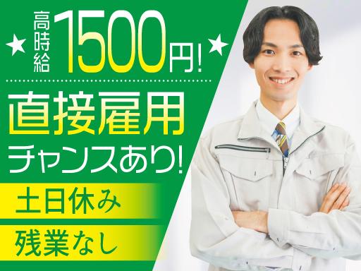 【週払い可】＜若手活躍中！＞未経験から始められる組立スタッフ◎高...