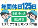 株式会社トーコー南大阪支店（003）/MOTR3577001U50のアルバイト写真