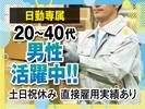 株式会社トーコー南大阪支店（001）/MOMK4323001U50のアルバイト写真