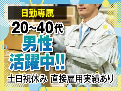 株式会社トーコー南大阪支店（001）/MOMK4323001U50のアルバイト写真