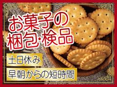 株式会社トーコー神戸支店/KBIM26517313のアルバイト