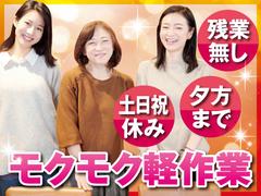 株式会社トーコー神戸支店/KBIM26517845のアルバイト