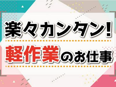 株式会社トーコー神戸支店/KBMM26518119のアルバイト