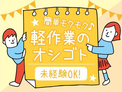 株式会社トーコー神戸支店/KBYR26518418のアルバイト