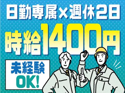 株式会社トーコー神戸支店/KBMT26518395のアルバイト写真