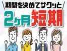 株式会社トーコー神戸支店(001)/KBMM26518399のアルバイト写真