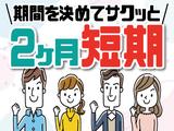 株式会社トーコー神戸支店(001)/KBMM26518399のアルバイト写真