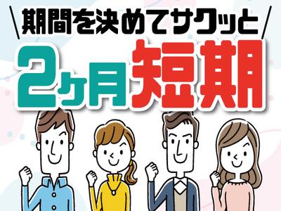 株式会社トーコー神戸支店(001)/KBMM26518399のアルバイト写真